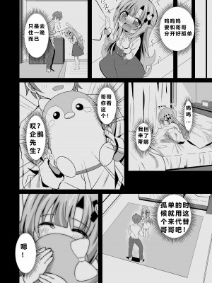 [桜水晶 (夜桜ソウキ)] お兄ちゃんのことが大好きな妹が幸せになるお話 [中国翻訳] [DL版]_12