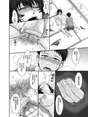 [むうんるうらあ (月野定規)] 真夏の鳳仙花｜盛夏的鳳仙花 [中文] [無修正]_0009