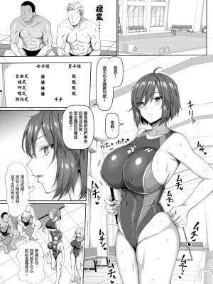 [ちんちん亭 (chin)] 競泳女子と肉食男子の猥褻な密約｜競泳女孩與肉食男子的淫猥密約 [中文] [無修正]_0002