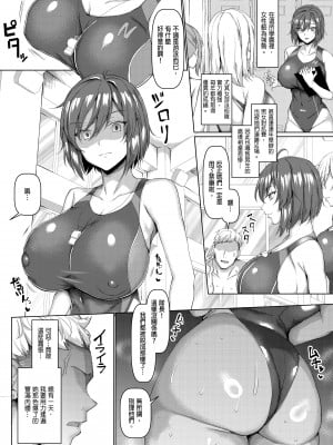 [ちんちん亭 (chin)] 競泳女子と肉食男子の猥褻な密約｜競泳女孩與肉食男子的淫猥密約 [中文] [無修正]_0003