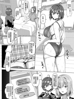 [ちんちん亭 (chin)] 競泳女子と肉食男子の猥褻な密約｜競泳女孩與肉食男子的淫猥密約 [中文] [無修正]_0007