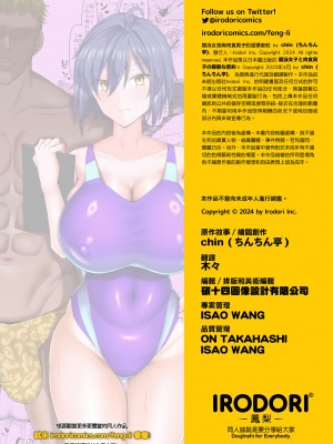 [ちんちん亭 (chin)] 競泳女子と肉食男子の猥褻な密約｜競泳女孩與肉食男子的淫猥密約 [中文] [無修正]_0064
