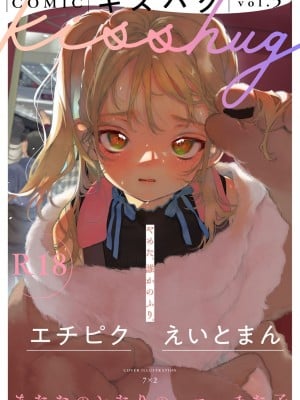 COMIC キスハグ vol.5 Hentai Comics