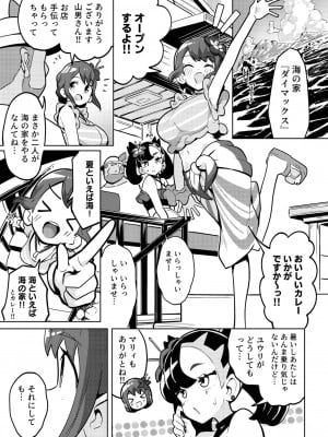 [まんねんドコドコドンドドコ (とっととねろ太郎。)] POCKET BITCH SV (ポケットモンスター ブラック2・ホワイト2) [DL版]_03