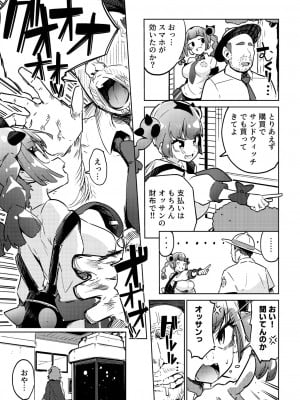 [まんねんドコドコドンドドコ (とっととねろ太郎。)] サンゴちゃんのわるだくみ (ポケットモンスター リコとロイの旅立ち) [DL版]_07