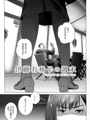 (C102) [オタクビーム (大塚まひろ)]  伊藤有稀子の週末_04