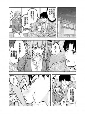 [ヒカリノ] 婚活パーティーに社長がいたので膣を説得してみた [中国翻譯]_09