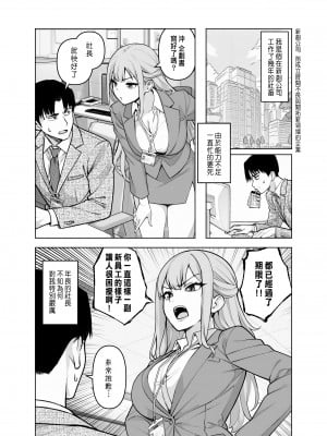 [ヒカリノ] 婚活パーティーに社長がいたので膣を説得してみた [中国翻譯]_03
