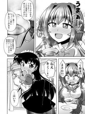 [Mebiusの環 (にゅくす)] ふたなり黒タイツのサキュバスJKにお尻掘られたい! vol.11 [DL版]_08