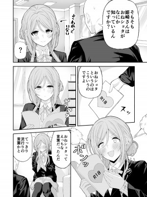 [アカマツ] お姉ちゃんと甘々エッチ (学園アイドルマスター) [DL版]_03