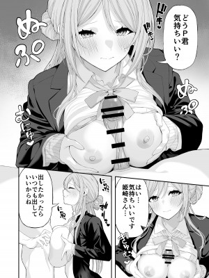 [アカマツ] お姉ちゃんと甘々エッチ (学園アイドルマスター) [DL版]_05