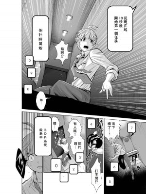 [桃田テツ]地上100階～脱出確率0.0001%～ 特别版（R18）Ch.01-45 [中国翻译]_001_01_008