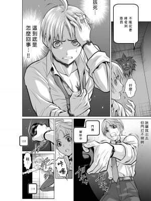 [桃田テツ]地上100階～脱出確率0.0001%～ 特别版（R18）Ch.01-45 [中国翻译]_001_01_011