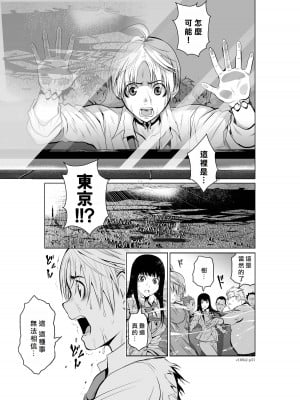 [桃田テツ]地上100階～脱出確率0.0001%～ 特别版（R18）Ch.01-45 [中国翻译]_002_01_031