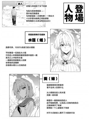 [水蓮の宿 (浅川)] 夏のヤリなおし（坠欢重拾之夏）【1-5】_1-00a1