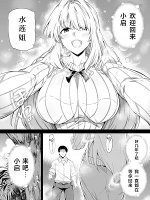 [水蓮の宿 (浅川)] 夏のヤリなおし（坠欢重拾之夏）【1-5】_1-01