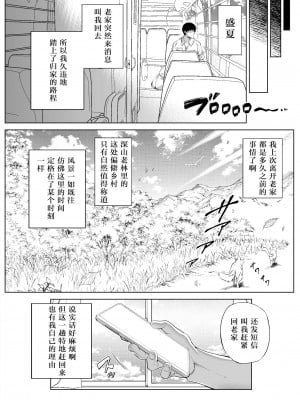 [水蓮の宿 (浅川)] 夏のヤリなおし（坠欢重拾之夏）【1-5】_1-05