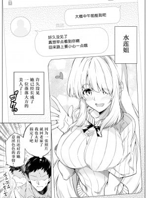 [水蓮の宿 (浅川)] 夏のヤリなおし（坠欢重拾之夏）【1-5】_1-06