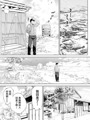 [水蓮の宿 (浅川)] 夏のヤリなおし（坠欢重拾之夏）【1-5】_1-07
