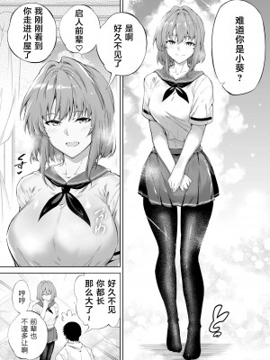 [水蓮の宿 (浅川)] 夏のヤリなおし（坠欢重拾之夏）【1-5】_1-12