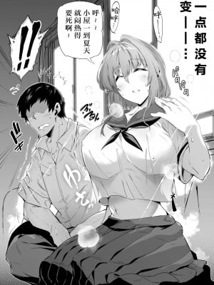 [水蓮の宿 (浅川)] 夏のヤリなおし（坠欢重拾之夏）【1-5】_1-15