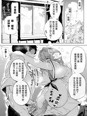 [水蓮の宿 (浅川)] 夏のヤリなおし（坠欢重拾之夏）【1-5】_1-31