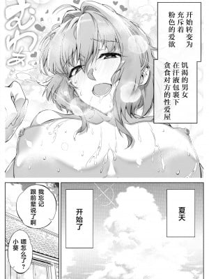 [水蓮の宿 (浅川)] 夏のヤリなおし（坠欢重拾之夏）【1-5】_1-76