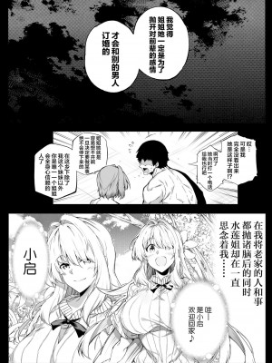 [水蓮の宿 (浅川)] 夏のヤリなおし（坠欢重拾之夏）【1-5】_2-14
