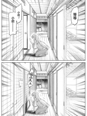 [水蓮の宿 (浅川)] 夏のヤリなおし（坠欢重拾之夏）【1-5】_3-045