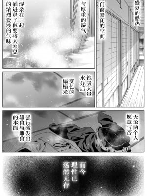 [水蓮の宿 (浅川)] 夏のヤリなおし（坠欢重拾之夏）【1-5】_3-070