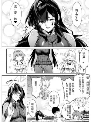 [水蓮の宿 (浅川)] 夏のヤリなおし（坠欢重拾之夏）【1-5】_5-136