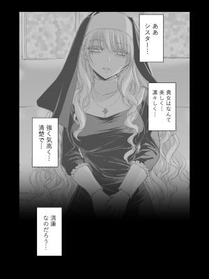[パレス犬吠崎 (シスター・マリア・ロゼッタ)] 失楽園～背徳に落ちる聖女～[DL版]_02