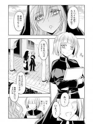 [パレス犬吠崎 (シスター・マリア・ロゼッタ)] 失楽園～背徳に落ちる聖女～[DL版]_08
