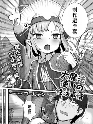 [ゴールデン] 大魔法使いの性活事情 (COMIC 快艶 VOL.13)｜大魔法使的性活事宜 [甜族星人X茄某人个人汉化] [DL版]_03