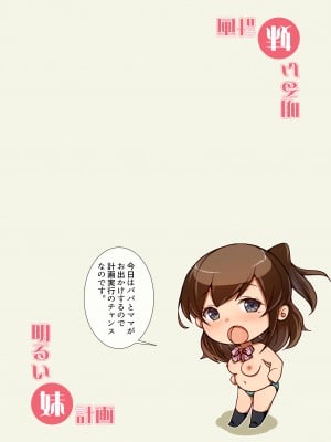 [circle82 (はづきふたひ)] 明るい妹計画 [DL版]_02