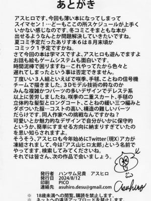 (C104) [ハンサム兄貴 (アスヒロ)] In Motion～陰毛至上主義～学マス編 (学園アイドルマスター) [中国翻訳]_8