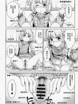 (C104) [ハンサム兄貴 (アスヒロ)] In Motion～陰毛至上主義～学マス編 (学園アイドルマスター) [中国翻訳]_4