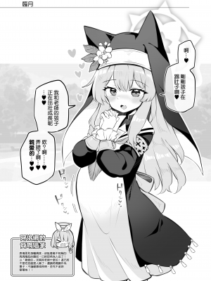 [Poison Gray (松竜太)] キヴォトス子作り活動報告書 ブルアカ子作り報告部 第3報 (ブルーアーカイブ) [Jumppmuj個人漢化] [DL版]_29