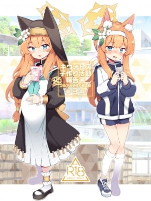 [Poison Gray (松竜太)] キヴォトス子作り活動報告書 ブルアカ子作り報告部 第3報 (ブルーアーカイブ) [Jumppmuj個人漢化] [DL版]_02