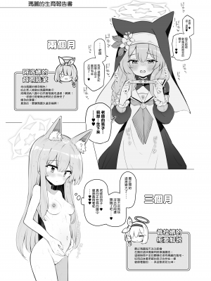 [Poison Gray (松竜太)] キヴォトス子作り活動報告書 ブルアカ子作り報告部 第3報 (ブルーアーカイブ) [Jumppmuj個人漢化] [DL版]_27