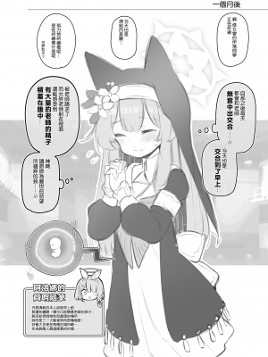 [Poison Gray (松竜太)] キヴォトス子作り活動報告書 ブルアカ子作り報告部 第3報 (ブルーアーカイブ) [Jumppmuj個人漢化] [DL版]_26