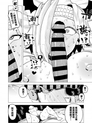 [おえかきかき] 貞操逆転物 リューキュウの場合 (僕のヒーローアカデミア) [Banana手工漢化]_04