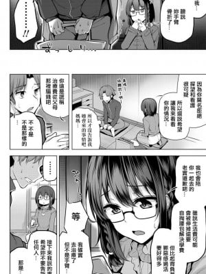 [吉田] 秘密にするから見せてくださいっ! (COMIC ペンギンクラブ 2020年1月号) [中国翻訳] [DL版]_02