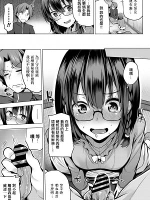 [吉田] 秘密にするから見せてくださいっ! (COMIC ペンギンクラブ 2020年1月号) [中国翻訳] [DL版]_05