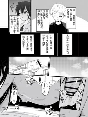 [あおいこじか] 好きな子が近親相姦してるわけない!｜和喜欢的人乱伦无可避免吧！ [萌纹个人汉化]_07