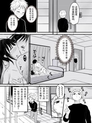 [あおいこじか] 好きな子が近親相姦してるわけない!｜和喜欢的人乱伦无可避免吧！ [萌纹个人汉化]_11