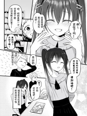 [あおいこじか] 好きな子が近親相姦してるわけない!｜和喜欢的人乱伦无可避免吧！ [萌纹个人汉化]_04