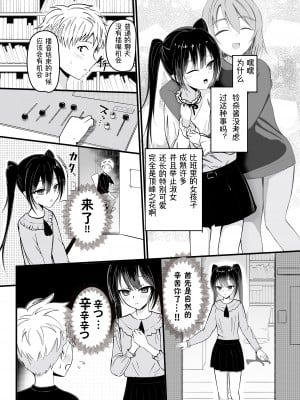 [あおいこじか] 好きな子が近親相姦してるわけない!｜和喜欢的人乱伦无可避免吧！ [萌纹个人汉化]_03