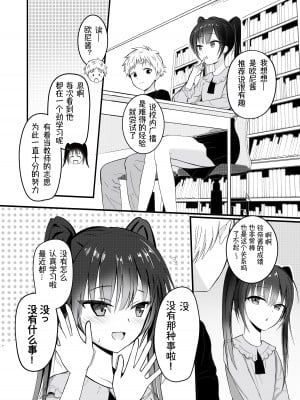 [あおいこじか] 好きな子が近親相姦してるわけない!｜和喜欢的人乱伦无可避免吧！ [萌纹个人汉化]_06