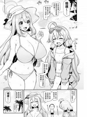 [聖根じるし (すこ太)] ホシノノと無人島でパコパコする話 (ブルーアーカイブ)｜和星野野宫在无人岛尽情啪啪的故事 [欶澜汉化组] [DL版]_04